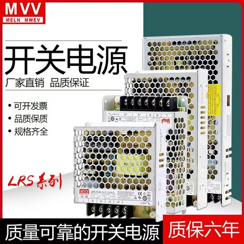 变压器LRS开关电源12V24V明伟5V