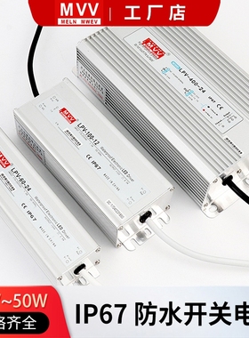 明伟防水开关电源220转24V 12V36V48VA直流LED户外变压器350W400W