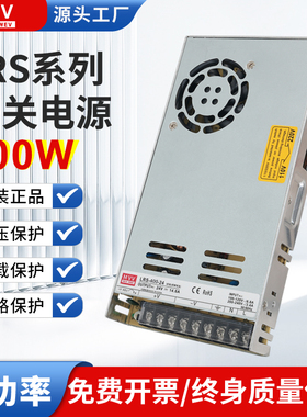 明伟开关电源LRS-400-24V16.6A监控220V转直流5V15V24V36V48V变压