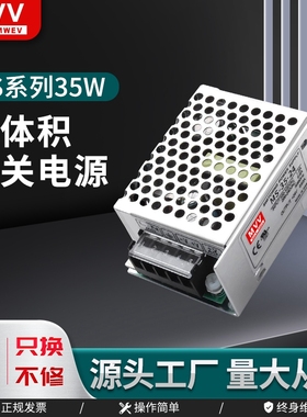 明伟35W小体积开关电源MS-35-24V1.5A220转DC5V12V15V36V48变压器