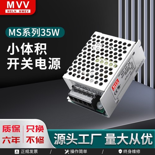 明伟35W小体积开关电源MS-35-24V1.5A220转DC5V12V15V36V48变压器