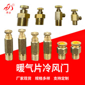 铜手动排气阀放气阀冷风门跑风老式 带嘴冷风门接头排气阀 暖气片