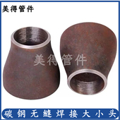 无缝同心焊接大小头变径异径管加厚碳钢钢制对焊管接头DN150 100