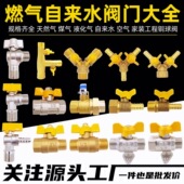 燃气阀门煤气液化气自来水热水器外内丝铜球阀单嘴阀Y型阀自闭阀
