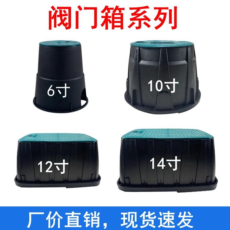 晶润快速取水阀阀门箱6寸14寸阀门井取水箱vb910电磁阀箱708阀箱