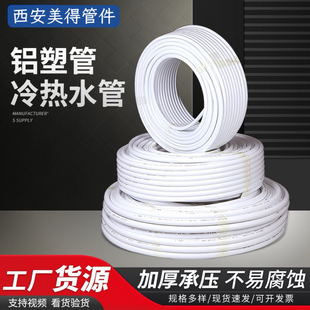 全新料铝塑复合管太阳能冷热通用给水管水管加厚家装热水管