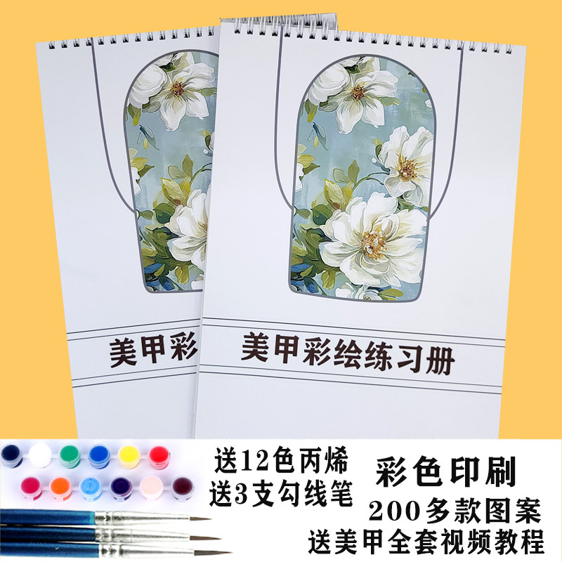美甲临摹练习册美甲彩绘勾线排笔练习板美甲画画花卉练习本包邮