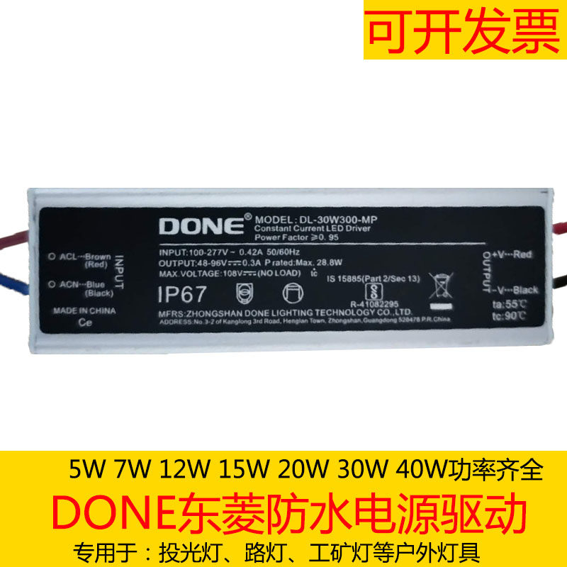done东菱led防水电源12w恒流驱动镇流器20w路灯投光灯工矿灯7w10w