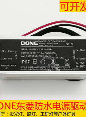 DONE东菱电源防水驱动led投光灯洗墙灯变压器镇流器30w40w50w100W