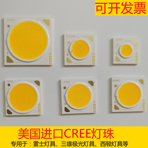 CREE科锐灯珠led射灯光源35W进口COB芯片20W1512N1507N1816N1820N