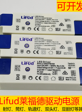 LiFUd莱福德LED驱动电源Driver筒灯射灯镇流器天花灯变压器6w9w10