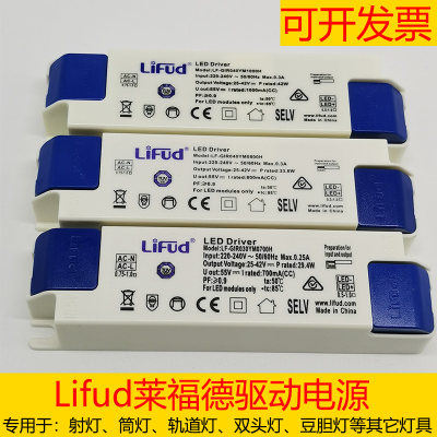 LiFUd莱福德LED驱动电源Driver筒灯射灯镇流器天花灯变压器6w9w10