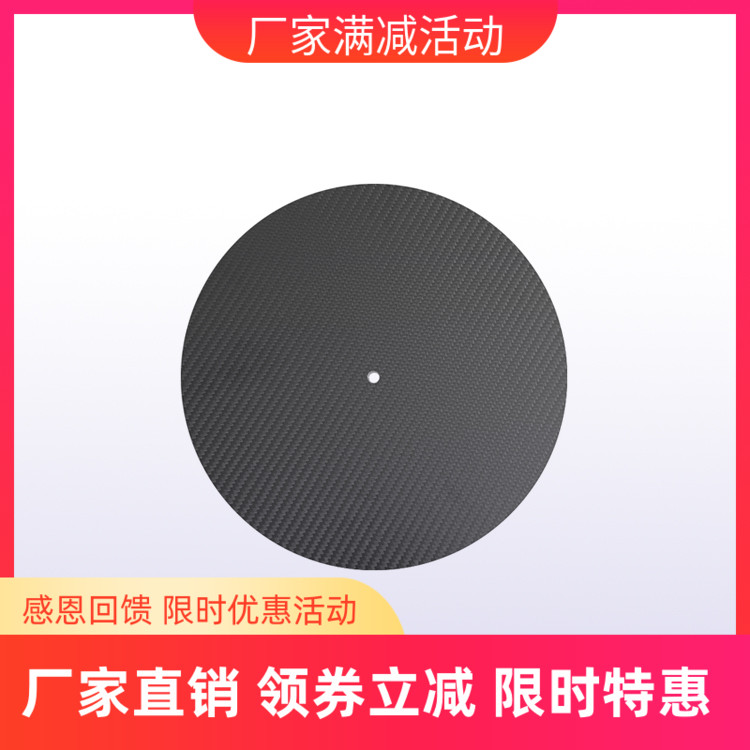 Amari 阿玛尼黑胶唱机 碳纤维唱片垫 提升音质