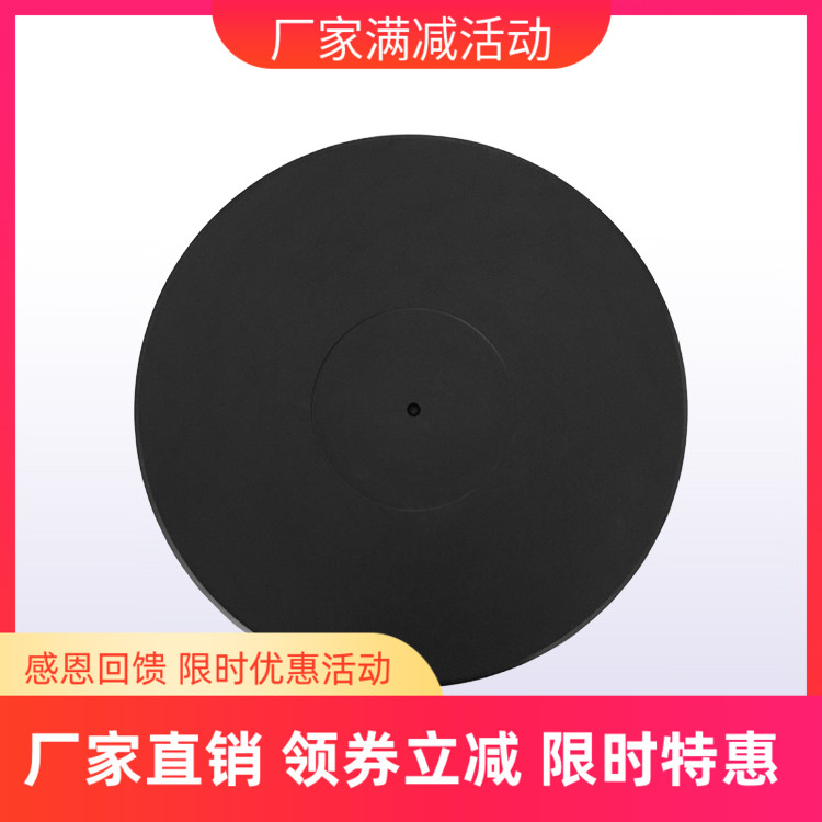 Amari 阿玛尼黑胶唱片机 厚5.5mm 硅胶唱片垫