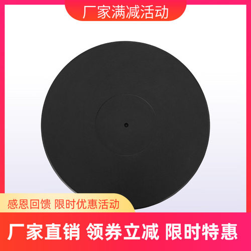 Amari 阿玛尼黑胶唱片机 厚5.5mm 硅胶唱片垫