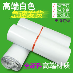 白色高端快递袋全新料加厚低压高韧破坏性快件袋子服装袋批发定做