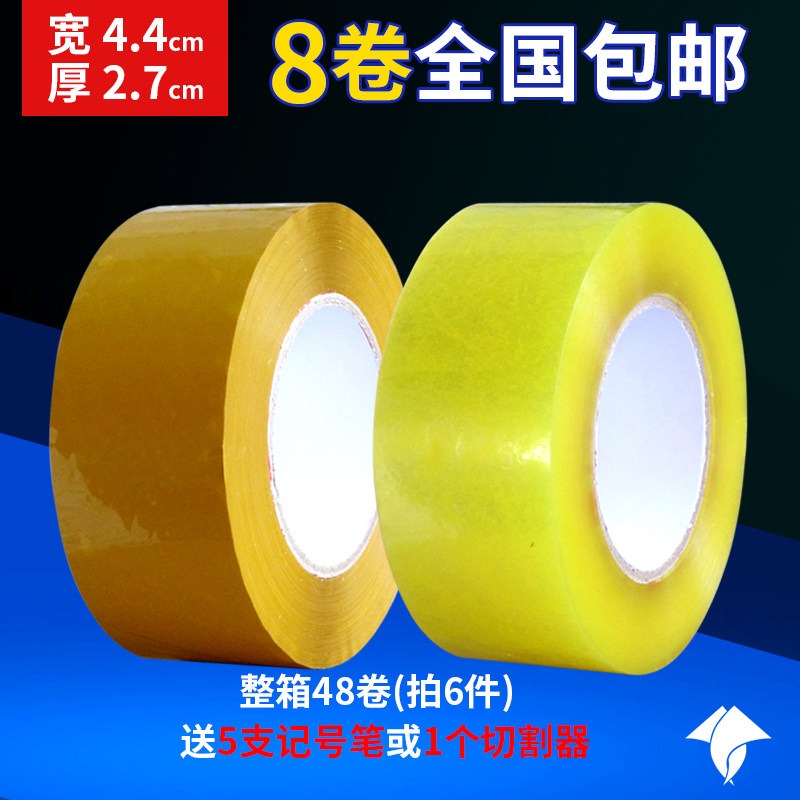黄胶带透明加宽胶带厂家直销BOPP