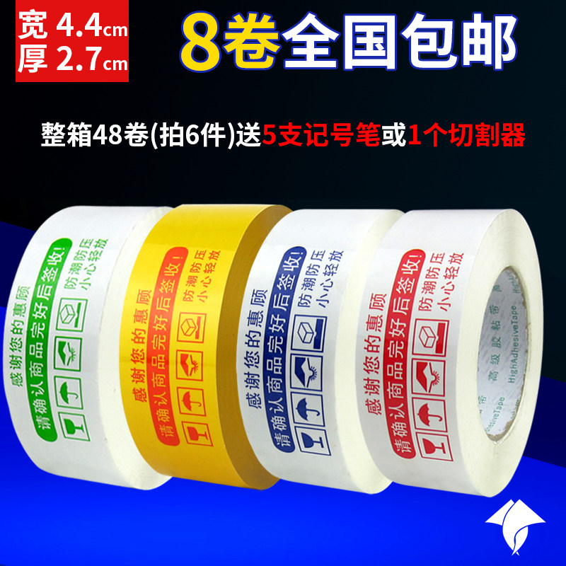 加宽警示语厂家直销胶布电商专用
