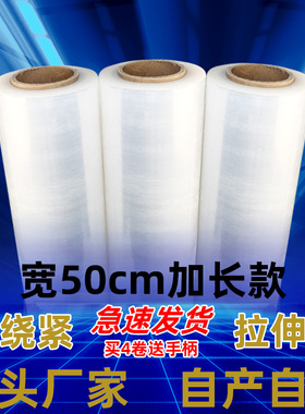 50CM宽缠绕膜拉伸膜塑料膜大卷工业PE打包膜LLDPE透明包装膜批发