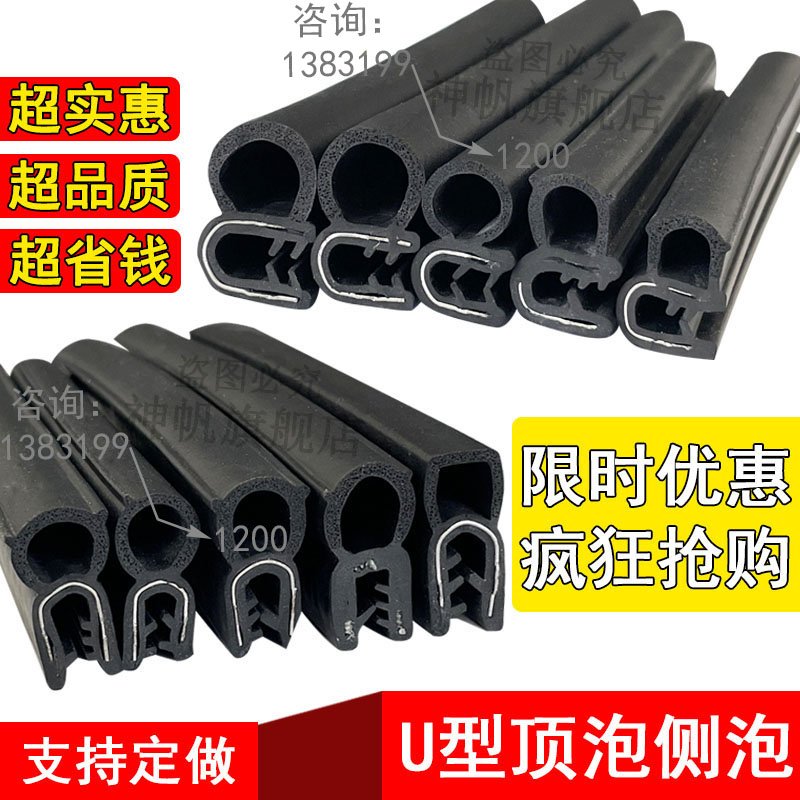 侧泡橡胶U型护口封边密封条耐磨