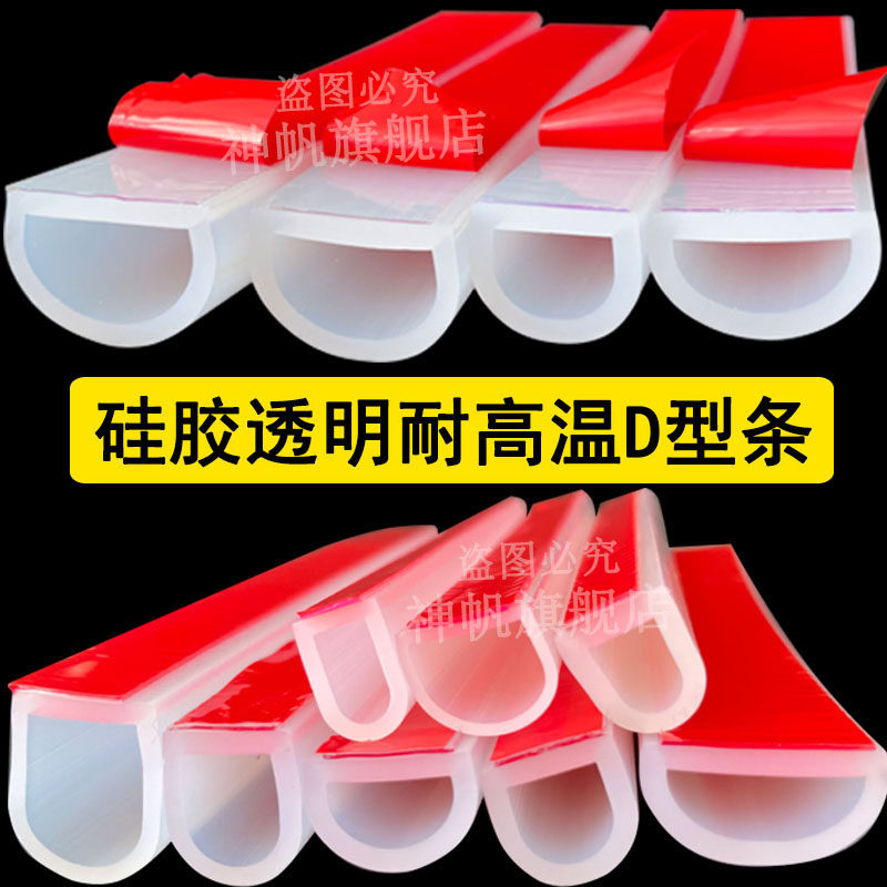 带背胶D型硅胶透明半圆密封条耐高温烤箱蒸箱防撞自粘型挡水胶条,基础建材,密封条,淘宝优惠券,粉丝福利购,淘宝优惠卷