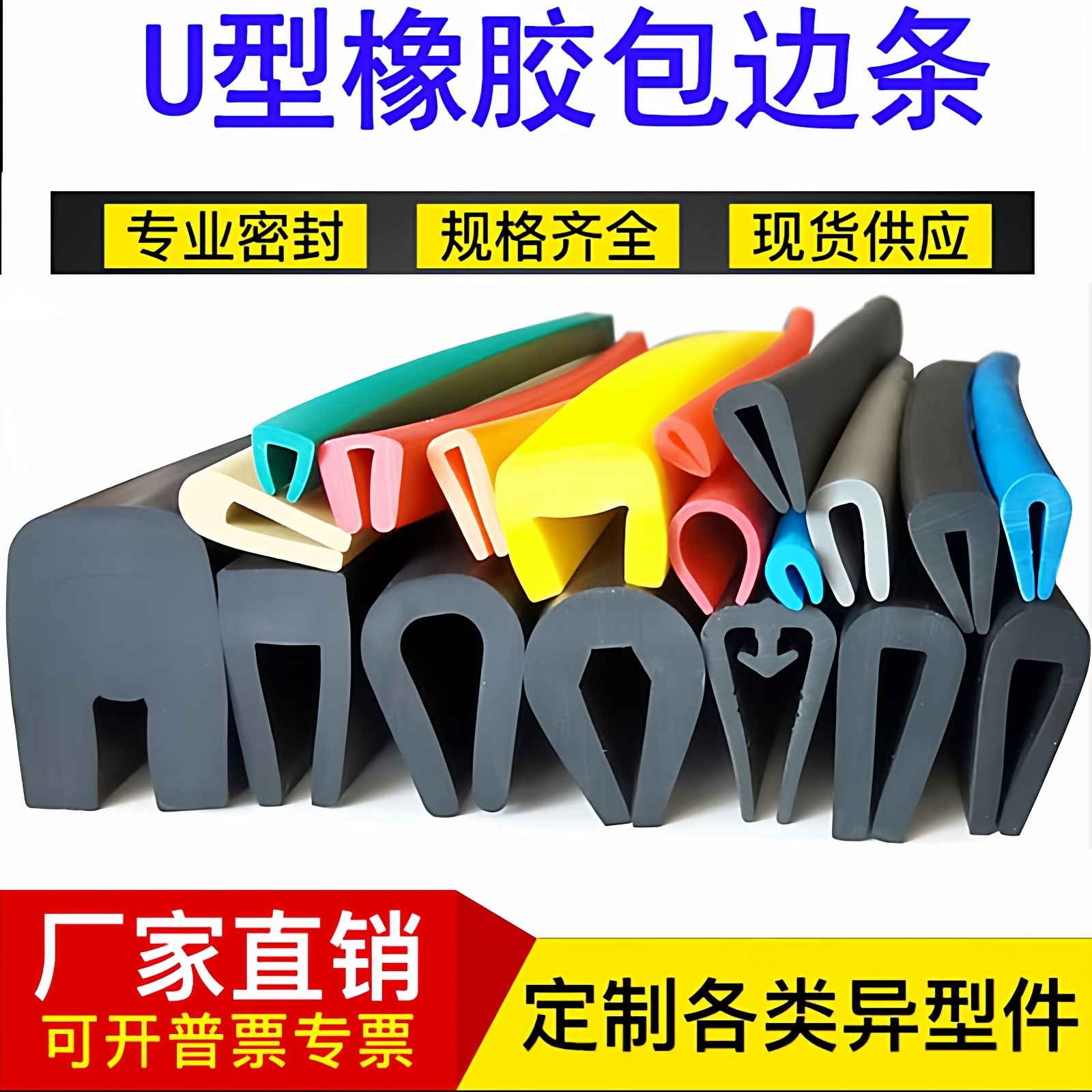 U型小一口防尘橡胶密封条机械设备玻璃包边嵌条防划伤防撞橡胶条,基础建材,密封条,淘宝优惠券,粉丝福利购,淘宝优惠卷