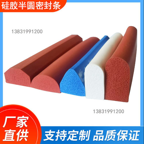耐高温硅胶发泡条D型防撞条