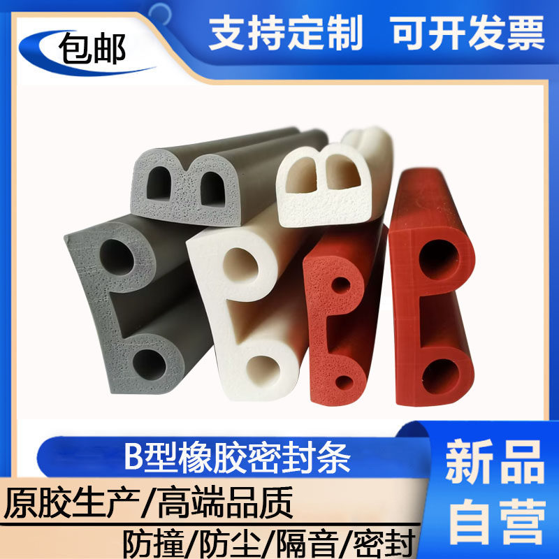 硅胶发泡空心B型防尘耐高温密封条防撞护口防划伤包边填缝耐磨条