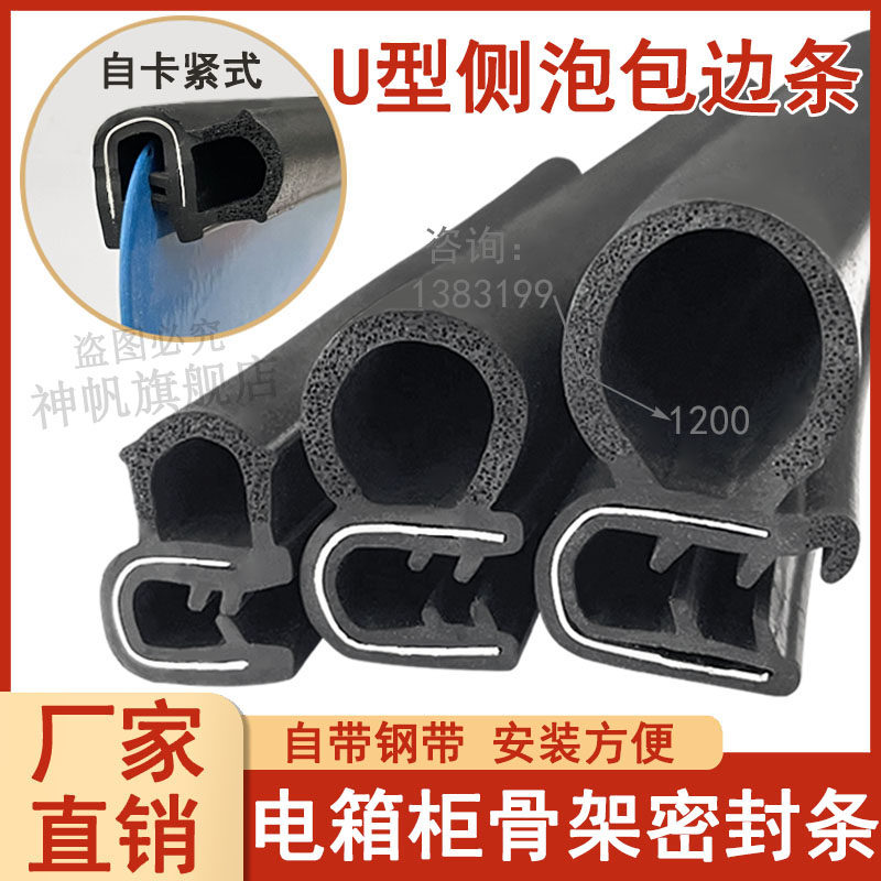 侧泡卡槽式橡胶包边密封条U型带骨架防尘减震防划伤护口封边胶条,基础建材,密封条,淘宝优惠券,粉丝福利购,淘宝优惠卷
