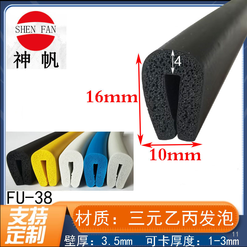 电气设备箱体边缘防撞包边海绵