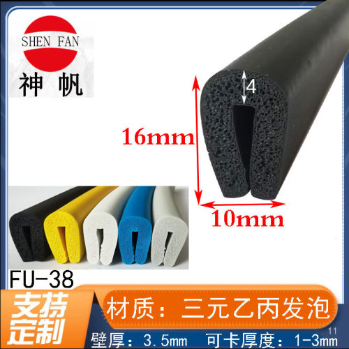 电气设备箱体边缘防撞包边海绵