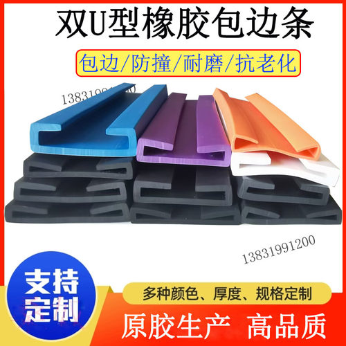 双U型包边防尘硅胶密封垫