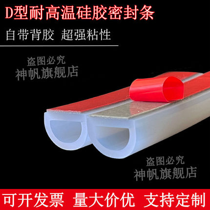 耐高温硅胶透明半圆密封条空心条D型设备防撞条挡水挡风自粘胶条