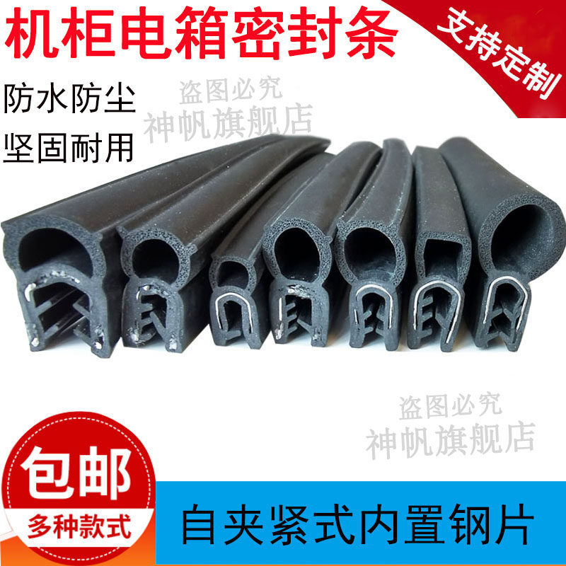 橡胶型钢密封条防水防尘配电箱