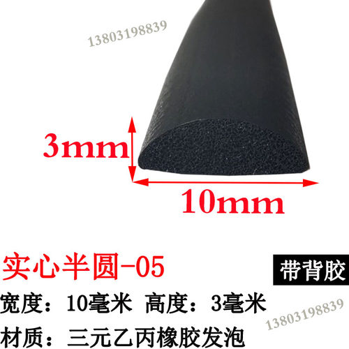 10*3三元乙丙密封条半圆发泡条