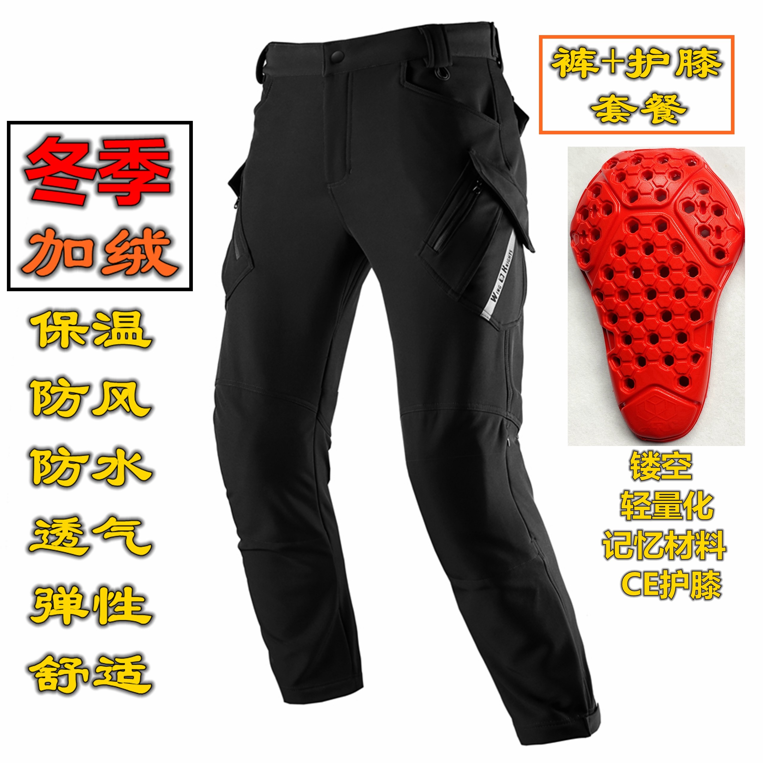 WK翼骑士轻风软壳摩托机车秋冬季加绒防摔赛车骑行裤防风防水电热