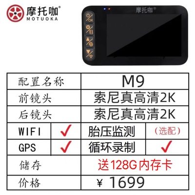 摩托咖m8+车行车记录仪 m9夜视高清摄像机防水前后双镜头
