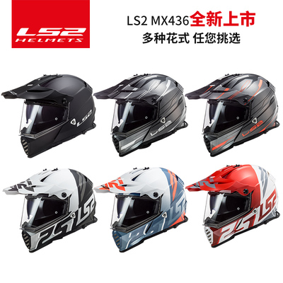 现货新款LS2拉力盔-MX436车头盔双镜片专业越野盔超轻