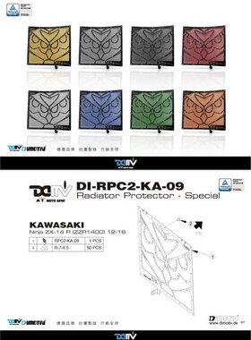 德国 DIMOTIV KAWASAKI 川崎 ZX 14R ZZR1400 散热水箱护网 DMV