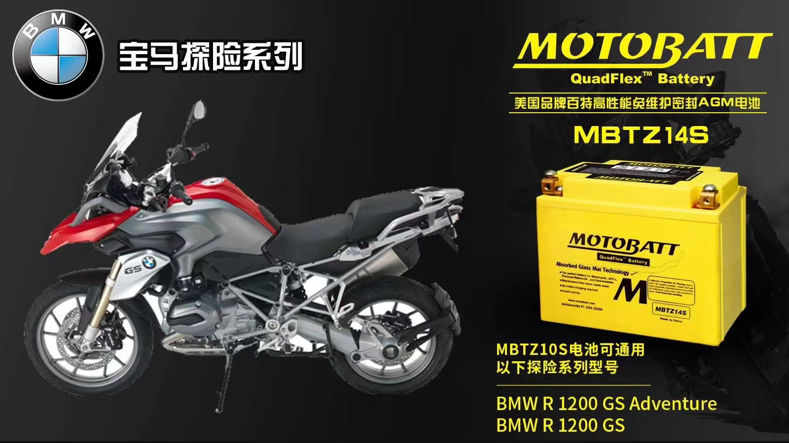 百特MOTOBATT,MB12U宝马F650GS,F650CS,G650GS等摩托车凝胶电瓶蓄