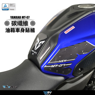 德国 DIMOTIV 适用YAMAHA雅马哈 MT 07 碳纤维车身油箱护贴纸 DMV