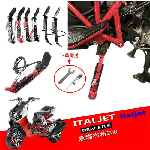 适用JC200T-9 ITALJET意塔杰特改装边撑支撑侧踢停车熄火开关各款