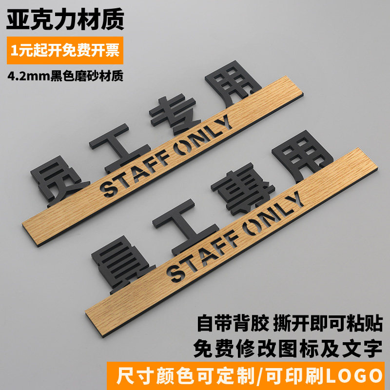员工专用立体镂空自带背胶标识