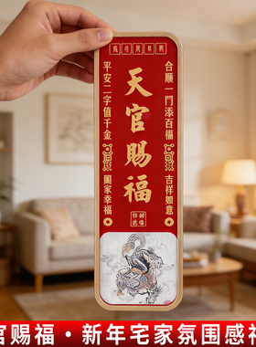 国潮天官赐福新中式家用吉祥搬迁吉利喜庆门牌号定制家用入户牌