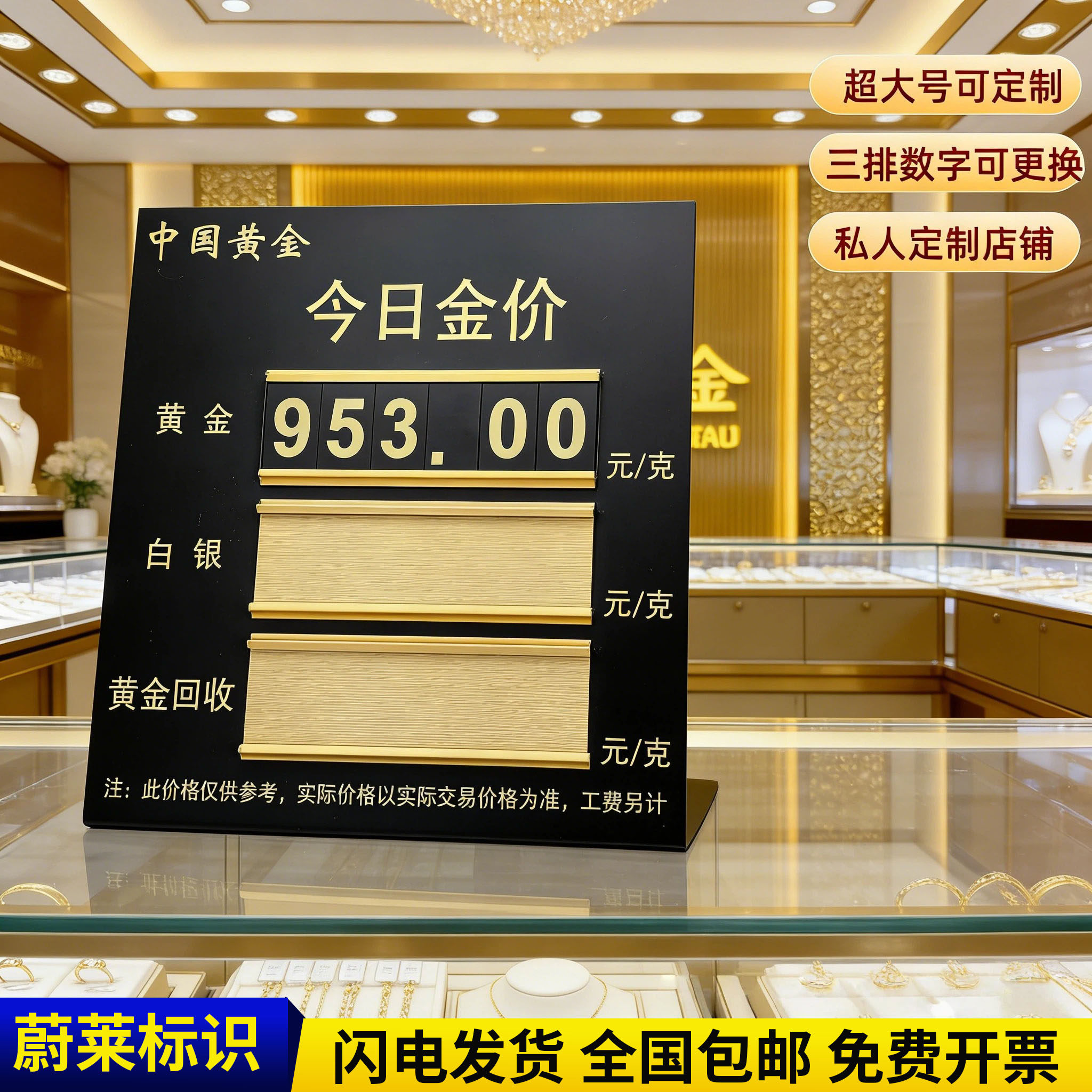 中国黄金超大号今日金价牌 可更换数字亚克力立牌 黄金回收价目表