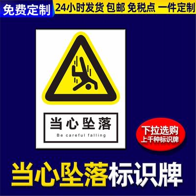 当心坠落警示牌仓库标识牌定制企业管理制度牌上墙建筑工地施工区