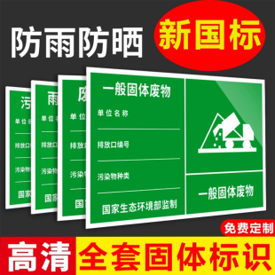 噪音排放口贴纸源一般废物铝板废水雨水污水排污口标识牌定制排放