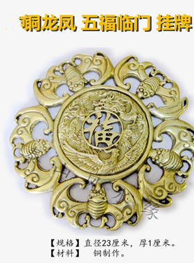 工艺挂件礼品五福临门