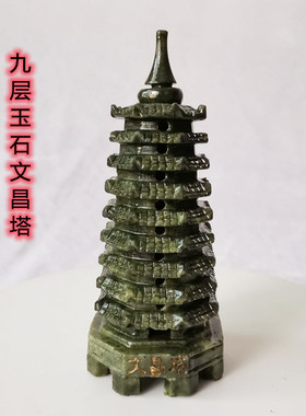 天然玉石九层文昌塔大小号摆件