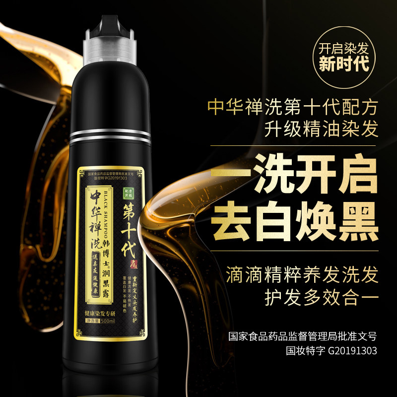 韩博士中华禅洗一洗黑染发剂图片